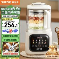 SUPOR 蘇泊爾 降噪低音破壁機家用豆?jié){機 智能加熱全自動榨汁機 有罩攪拌機 輔食機 早餐機SP613S