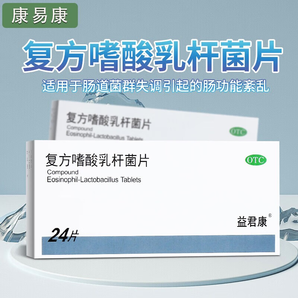 [益君康] 復方嗜酸乳桿菌片0.5g*24片 嗜酸乳酸桿菌片兒童成人調理腸道菌群治療輕型急性腹瀉 【24小片/盒】2盒中規(guī)格裝（下方大規(guī)格較劃算）