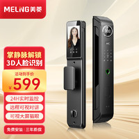 美菱 MELNG 掌靜脈智能門鎖指紋鎖3D人臉識別 ML-AF24MS06 全國免費(fèi)上門安裝