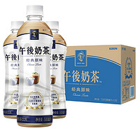 KIRIN 麒麟 午后奶茶經(jīng)典原味 500ml*15瓶箱裝