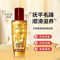 L'OREAL PARIS 歐萊雅護發(fā)精油修復(fù)干枯燙染受損柔順蓬松防毛躁卷發(fā)小紅瓶小金瓶留香味 30ml