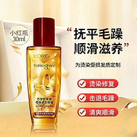 L'OREAL PARIS 歐萊雅護(hù)發(fā)精油修復(fù)干枯燙染受損柔順蓬松防毛躁卷發(fā)小紅瓶小金瓶留香味 30ml