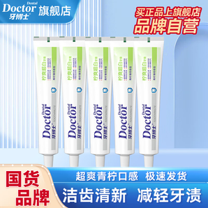 牙博士牙膏清潔牙垢清新口氣減輕牙漬護齦 青檸超白105g*5支 【良心國貨】