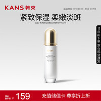 KANS 韓束 聚光白臻白淡斑精華水100ml 提亮美白護膚品爽膚水化妝水