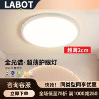 拉伯塔 LED 全光譜超薄三防吸頂燈 24W 30cm 白光