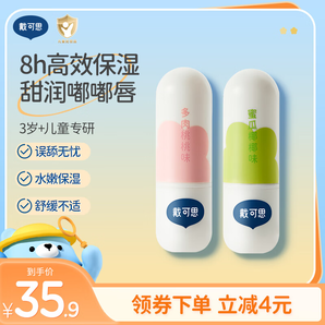 戴·可·思（Dexter） 嬰兒潤護唇膏 寶寶兒童護唇膏 保濕防干裂 兒童多肉桃桃味3.6g+蜜瓜味3.6g