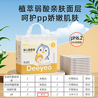 Deeyeo 德佑 嬰兒一次性隔尿墊寶寶護(hù)理墊全尺寸