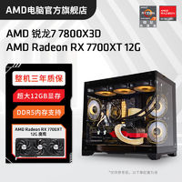 AMD 銳龍R7 7800X3D/RX7700XT高配組裝電腦臺式機整機電競游戲主機