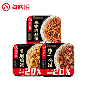 海底撈方便速食自熱米飯煲仔飯網(wǎng)紅速食懶人方便米飯?jiān)绮鸵瓜k公室飯 魚香肉絲+黃燜雞+辣子雞