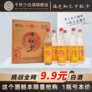 千杯少白酒濃香型暢飲52度四川整箱純糧食酒500ml光瓶節(jié)日團聚 52度 500mL 6瓶