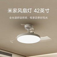 MIJIA 米家 風(fēng)扇燈吊扇燈 家用隱形簡(jiǎn)約北歐餐廳臥室42英寸全光譜睡眠模式 米家風(fēng)扇燈42英寸