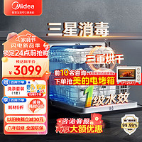 Midea 美的 洗碗機(jī)嵌入式10套臺式家用洗碗消毒熱風(fēng)烘