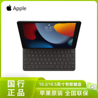 Apple 蘋果 新款 10.2英寸iPad第九代/10.5英寸Air智能鍵盤MX3L2CH