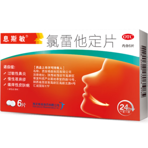 息斯敏氯雷他定片6片過敏藥皮膚瘙癢蕁麻疹專用藥過敏止癢斷根濕疹皮炎抗組胺藥緩解皮膚瘙癢紅腫鼻炎鼻塞