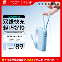 ROMOSS 羅馬仕 充電寶自帶線雙線10000毫安時大容量小巧迷你便攜快充移動電源 適用蘋果華為小米手機 藍色