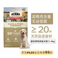 ACANA 愛肯拿 狗糧 鴨肉梨 通用犬糧11.4kg 最近效期25/5