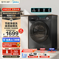 Midea 美的 滾筒洗衣機(jī)全自動家用 MG100V36T 10公斤  除菌凈螨 一級能效 節(jié)能凈速 簡尚系列