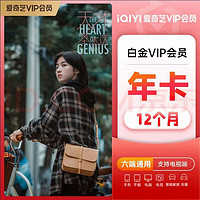 iQIYI 愛奇藝 白金VIP會員12個月