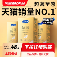 杜蕾斯超薄套|第一爆款避孕套男用安全延時情趣官方旗艦店正品byt