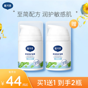 戴·可·思戴可思敏感肌保濕面霜潤膚乳護(hù)膚舒潤修護(hù)秋冬滋潤補(bǔ)水保濕霜 敏感肌50g