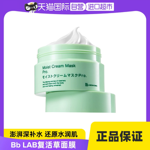 【自營(yíng)】Bb LAB苾?nèi)R寶1.0涂抹式面膜175g復(fù)活草保濕補(bǔ)水修護(hù)肌膚