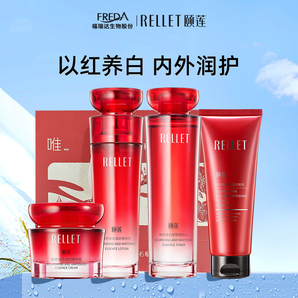 頤蓮（RELLET）紅石榴四件套禮盒 補(bǔ)水保濕套裝送禮 新升級