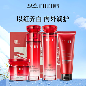 頤蓮（RELLET）紅石榴四件套禮盒 補水保濕套裝送禮 新升級