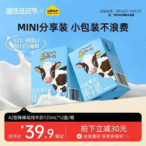 認養(yǎng)一頭牛純牛奶A2β酪蛋白兒童牛奶125ml*12盒整箱學生早餐奶