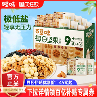 百草味每日堅果禮盒750g/30包孕婦健康零食混合干果仁休閑大禮包