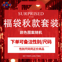 馬克華菲 兒童衛(wèi)衣+衛(wèi)褲套裝福袋 特價(jià)清倉