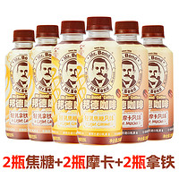 Mr.Bond 邦德 咖啡 焦糖250ml*2瓶+拿鐵250ml*2瓶+摩卡250ml*2瓶