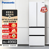 Panasonic 松下 400升四門法式超薄冰箱 銀離子 60cm寬占地小 風(fēng)冷無霜 冰紋白色NR-JD40WSA-W