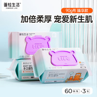 POMPOM LIFE 蓬松生活 嬰兒手口濕巾90g加厚款 60抽 3包 贈(zèng)送同款10抽便攜裝2包