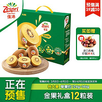 Zespri 佳沛 新西蘭陽(yáng)光金奇異果12粒