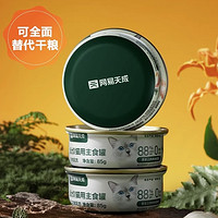 YANXUAN 網(wǎng)易嚴選 貓用主食罐 85g*6罐 魚肉味