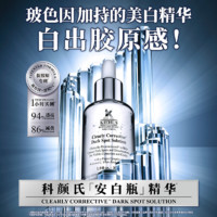 Kiehl's 科顏氏 集煥白均衡亮膚淡斑精華液30ml