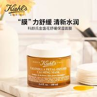 Kiehl's 科顏氏 金盞花舒緩保濕面膜 100ml(臨期9個(gè)月)