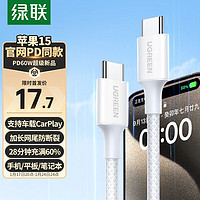 UGREEN 綠聯(lián) Type-C數(shù)據線雙頭PD60W快充c to c