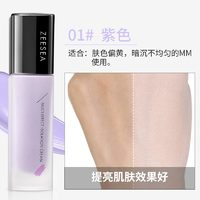 ZEESEA 滋色 多效修顏隔離霜 30g