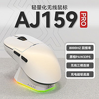 AJAZZ 黑爵 AJ159Pro無線鼠標(biāo)三模8K充電底座游戲辦公職業(yè)電競宏P(guān)AW3395