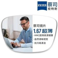 ZEISS 蔡司 旗下視特耐1.67超薄非球面鏡片*2片+純鈦鏡架多款可選（可升級(jí)FILA斐樂/SEIKO精工鏡架）