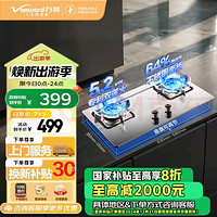 Vanward 萬和 5.2kW大火力 家用臺式嵌入式燃?xì)庠罹?雙眼灶 不銹鋼 JZT-B9B50（天然氣）