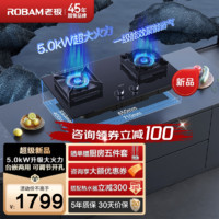 ROBAM 老板 燃氣灶 大火力灶具 熱效率65% 鋼化玻璃可調節(jié)底盤 5.0kW  37B7X 大火力 自適應灶具 天然氣