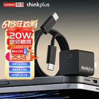 thinkplus 聯(lián)想Type-C 蘋果15快充套裝20W