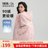 YAYA 鴨鴨羽絨服 秋冬短款連帽（四色可選）