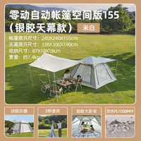 牧高笛 戶外全自動(dòng)帳篷 三合一零動(dòng)155 NX23561016