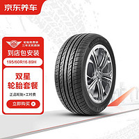 DOUBLESTAR双星轮胎汽车轮胎2条装195/60R1689HSH71包安装