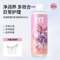 HYDRON 海昌 英雄聯(lián)盟聯(lián)名洗眼液 500ml