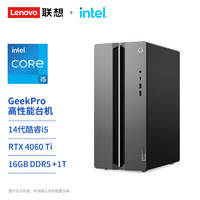 Lenovo 聯(lián)想 GeekPro 游戲臺式機（i5-14400F、RTX 4060Ti 8G、16GB、1TB SSD）