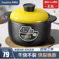 Royalstar 榮事達(dá) 砂鍋煲湯 3.3L